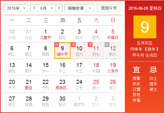 2016年端午是什么时候1