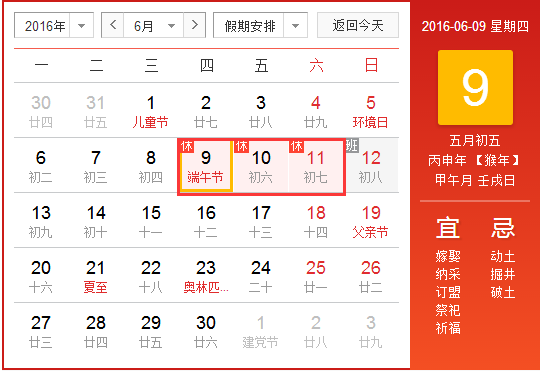 2016端午是几号1