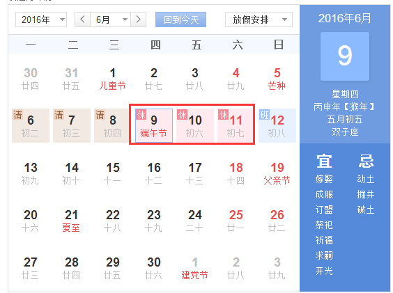 2016年端午放假安排1