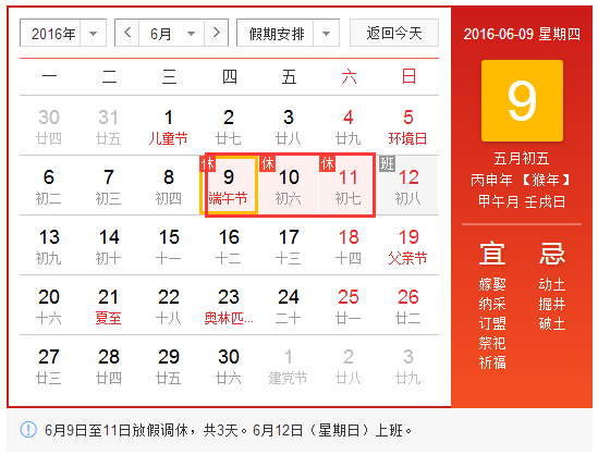 2016年端午放假时间1