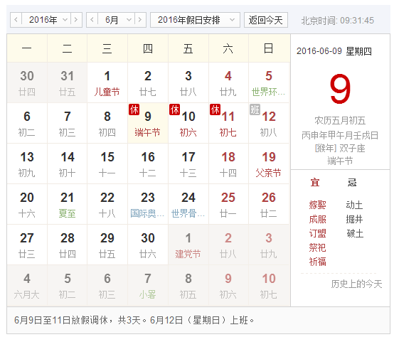 2016年端午节法定假日是几天1