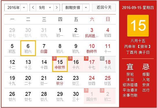 2016年中秋节放假通知1