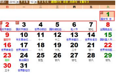 2016年十一放假时间1