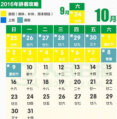 2016十一放几天假1