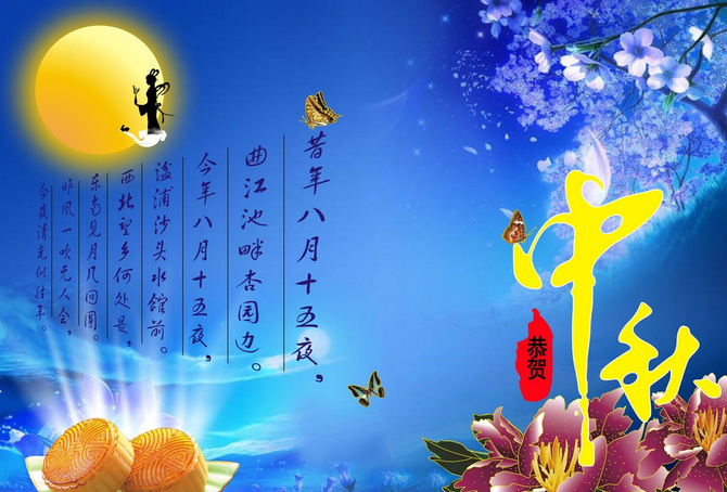 中秋节什么时候成为法定假日1