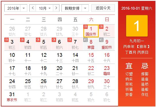 2016国庆节是带薪休假吗1