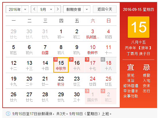2016法定中秋节放几天假1