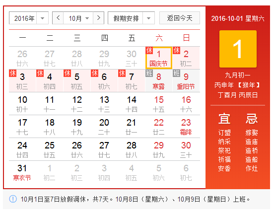 国庆国家规定放几天假1