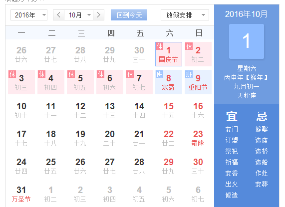 2016国庆节法定假日是几天1