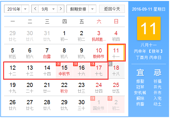 宁夏中秋节放假安排