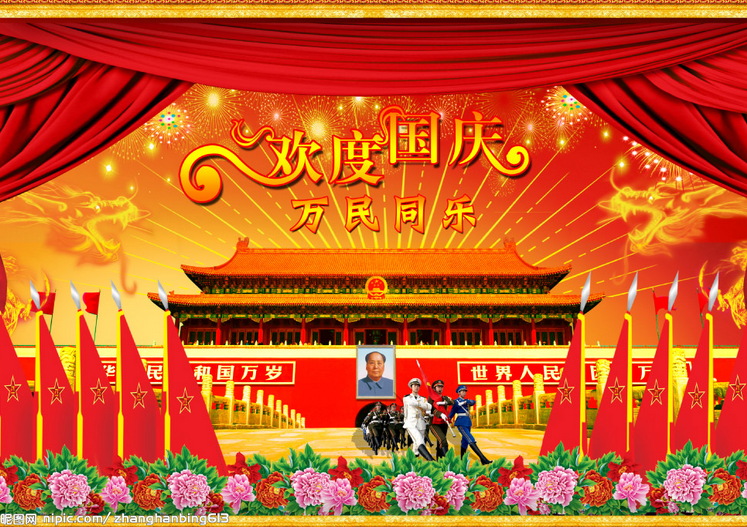 2016年10月1日放假安排1