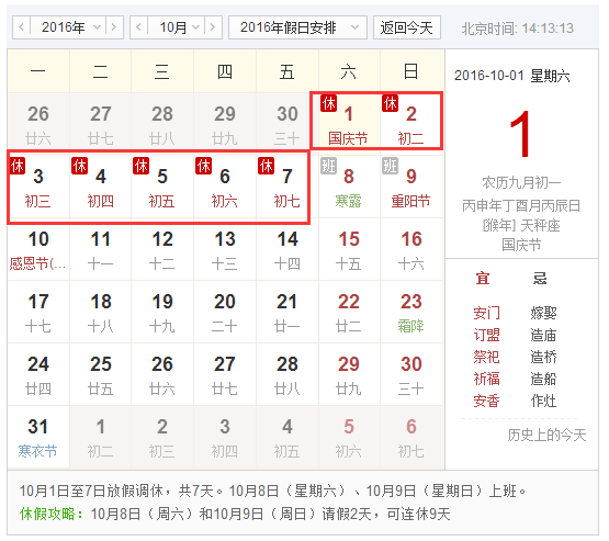 2016年10.1法定节假日是几天1