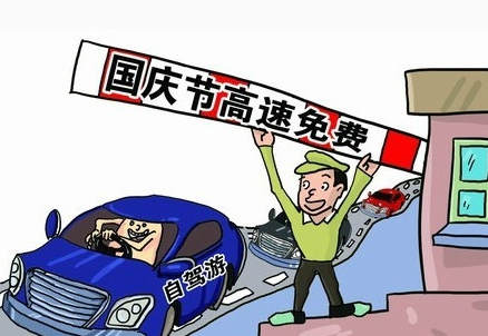 2016十一高速堵车时间段1
