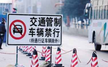 2016年10月1日至7日北京交通管制安排