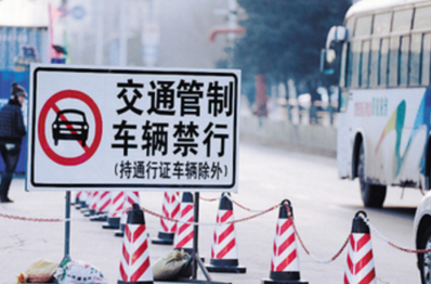 2016年国庆节北京交通管制通知1