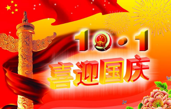 2016国庆节搞笑微信祝福语
