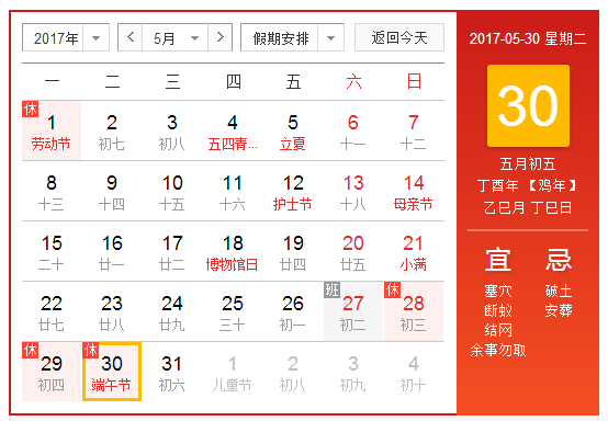 农历2017年端午节时间1