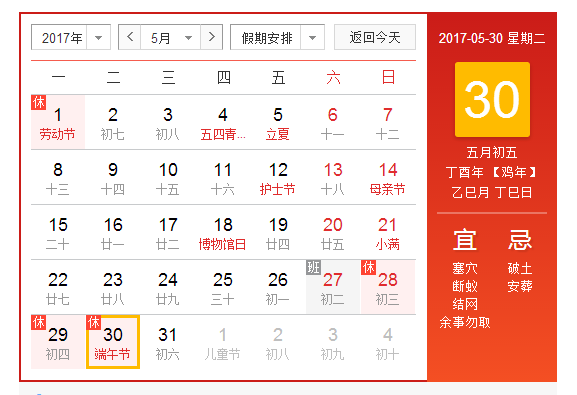 2017年端午节如何放假1