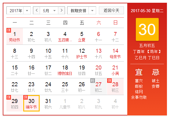 2017端午节放假安排1