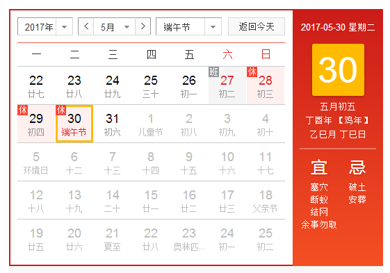 2017年端午节是几月几日1