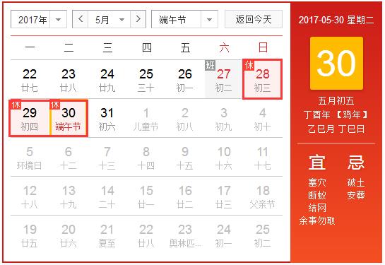 2017年五月节放几天假1