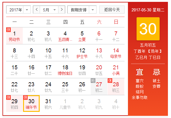 2017端午节是农历几月几日1