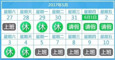 17年端午节放假安排1