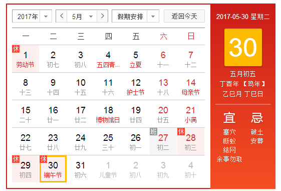 2017年端午节放假通知安排1