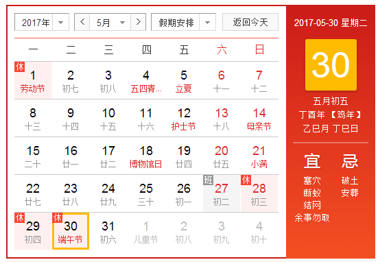 2017年端午节是什么时候1