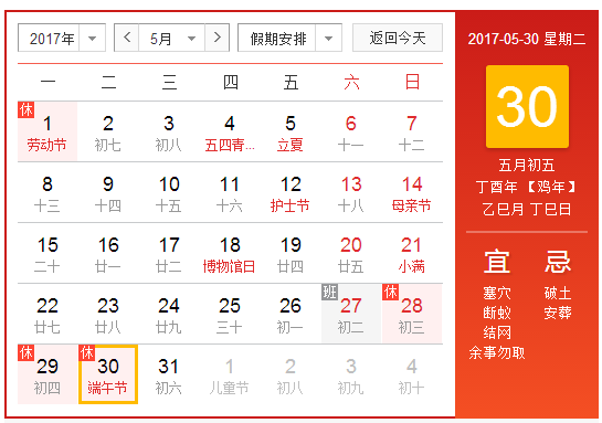 2017端午节火车票预定时间表