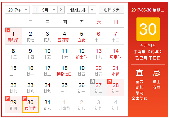 2017端午节假期高速免费几天1