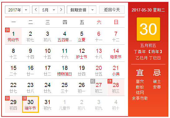 2017端午节假期法定几天1