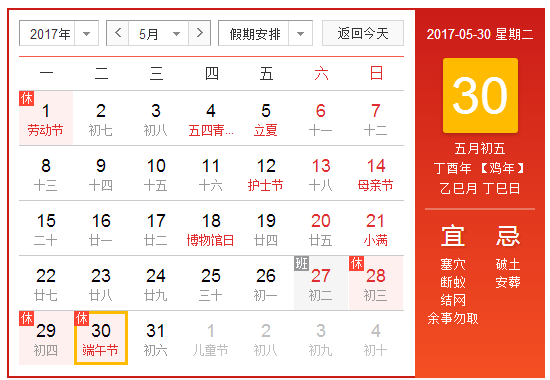 2017端午节法定假日几天1