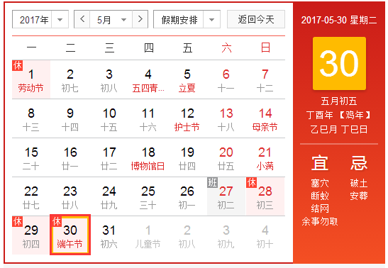 2017年端午节是几月几日星期几1