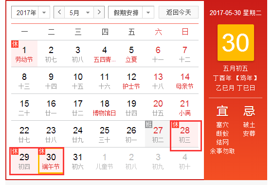 2017年端午节法定放假几天1