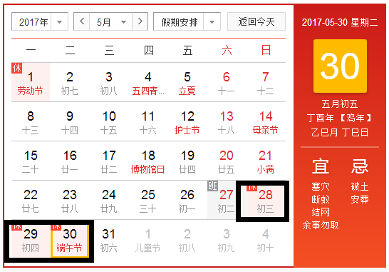 2017年国务院端午节放假安排时间表1