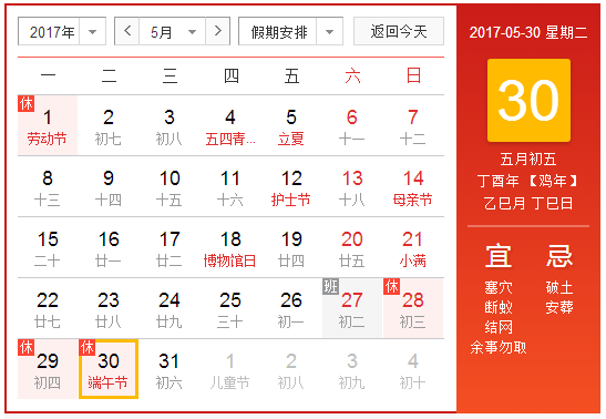 2017年端午节放假调休安排1