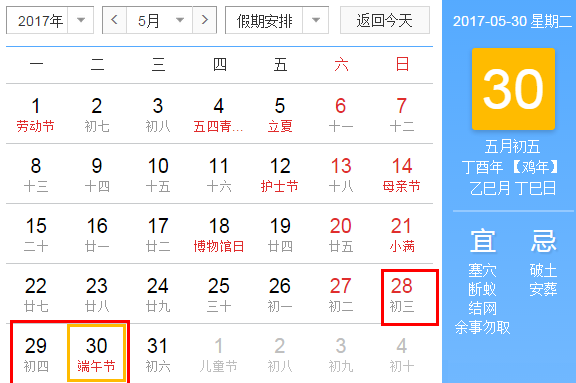 五月端午节放假安排20171