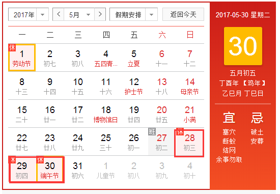 2017端午节法定假是几天1