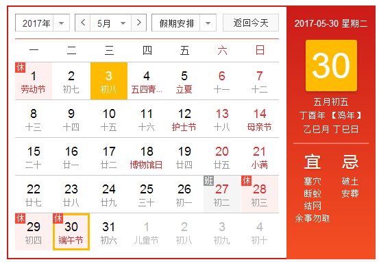 2017端午节放假时间安排1