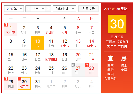 2017年端午节放假安排的通知1