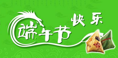 2017年端午节祝福短信大全