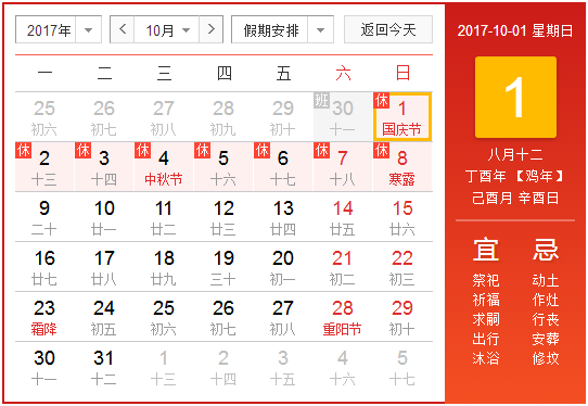 今年10月1日放假安排1