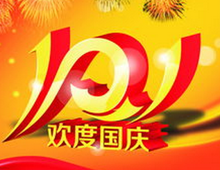 2017年十一假期怎么放1