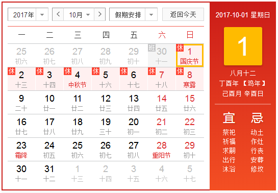 2017年十一上班安排表1