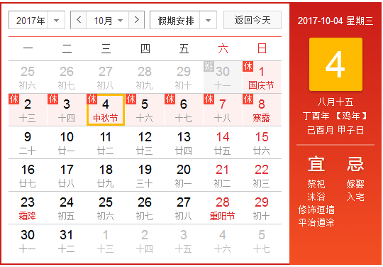 2017中秋节怎么休息1