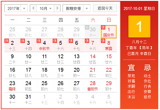 2017年十一放假怎么调休1