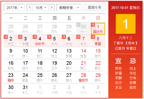 2017年10月1日放假几天1