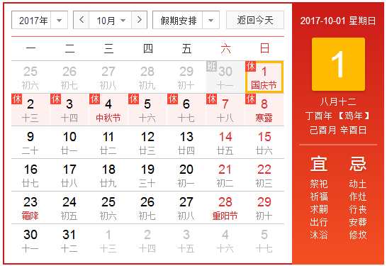 2017年十一假期怎么调休的1