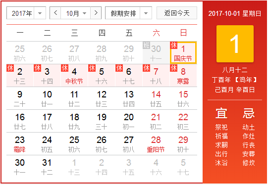 2017年十一串休安排1